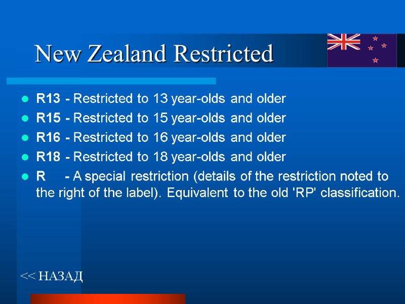 New Zealand Restricted << НАЗАД R13 - Restricted to 13 year-olds and older 